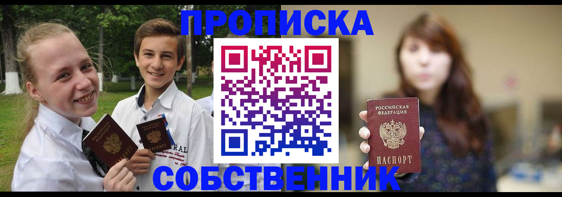 временная регистрация купить в Находке
