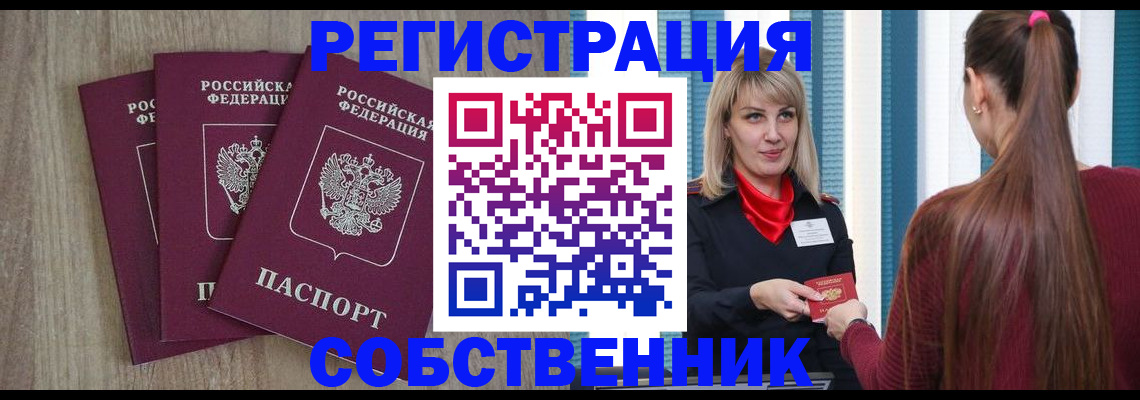 прописка для работы в Находке