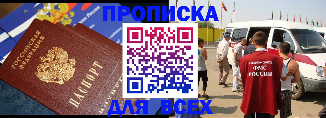 временная регистрация купить в Находке